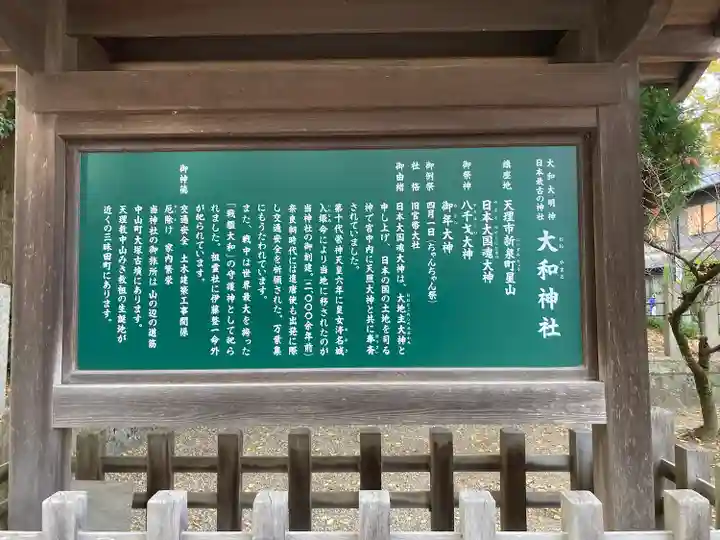 大和神社の歴史