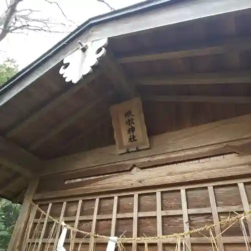 磯部稲村神社の末社・摂社