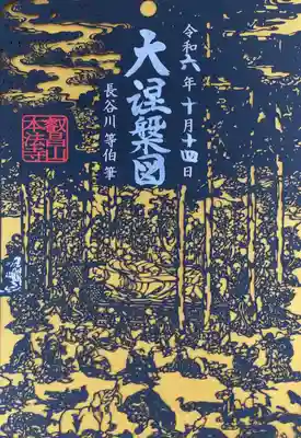 本法寺(京都府)