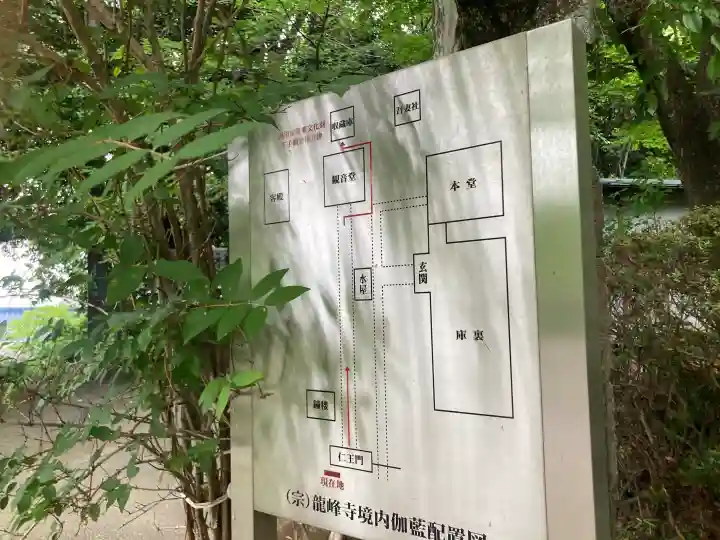 龍峰寺(神奈川県)