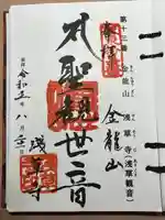 浅草寺の御朱印