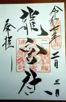 二見興玉神社の御朱印