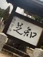 黒山八幡宮の歴史