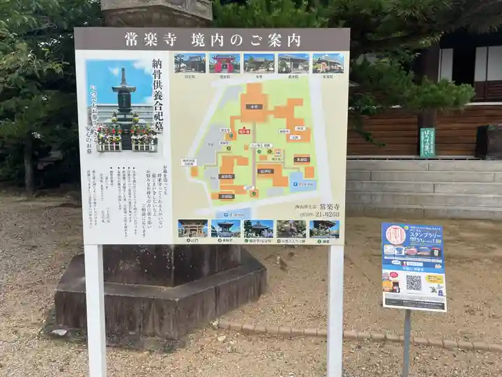 常楽寺の庭園