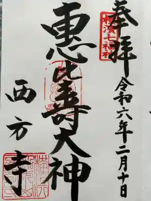 横浜　西方寺(神奈川県)