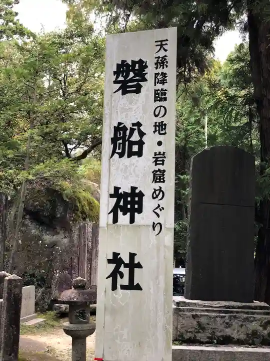 磐船神社のその他建物