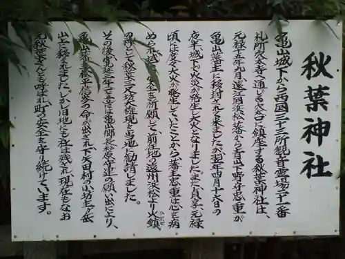 秋葉神社（元秋葉神社）の歴史