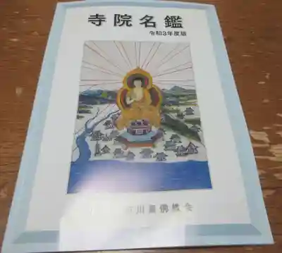 満願寺(神奈川県)