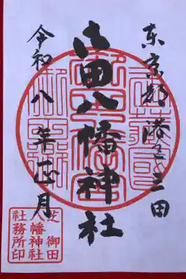 御朱印受けました。
初穂料500円
