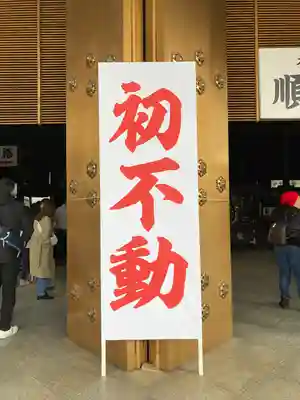 成田山新勝寺(千葉県)