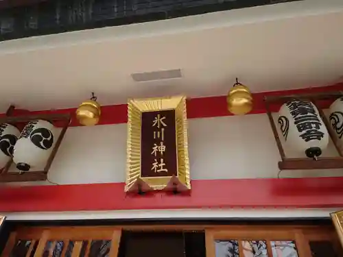 池袋氷川神社の本殿・本堂