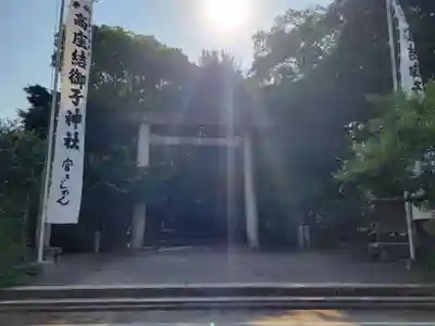 高座結御子神社(熱田神宮摂社)の鳥居