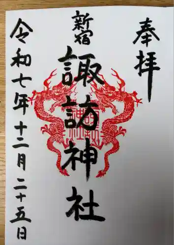 諏訪神社(東京都)