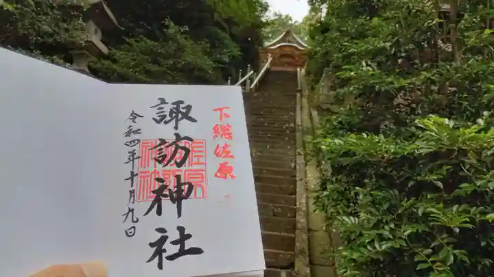 諏訪神社(千葉県)
