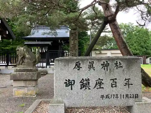 厚真神社のその他建物