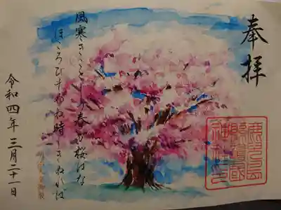 鹿児島縣護國神社の御朱印