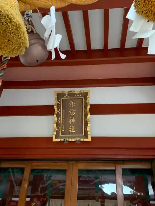 柏諏訪神社の本殿・本堂