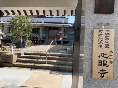 心眼寺のその他建物