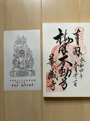 華藏寺(梅澤不動尊) (栃木県)