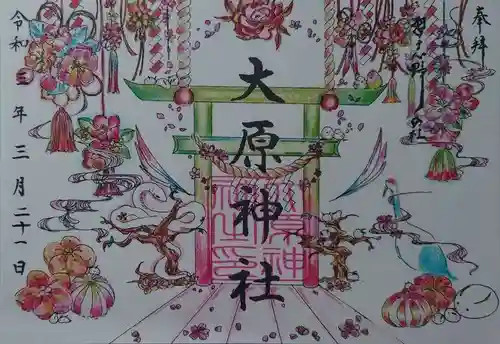 大宮・大原神社の御朱印