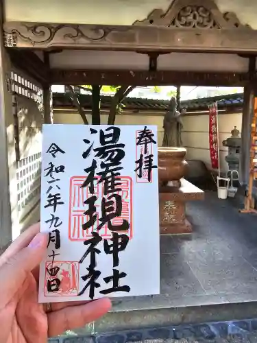 お湯かけ弁財天(静岡県)