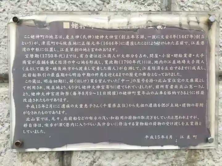 姥神大神宮(北海道)