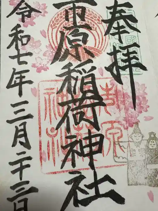 市原稲荷神社(愛知県)