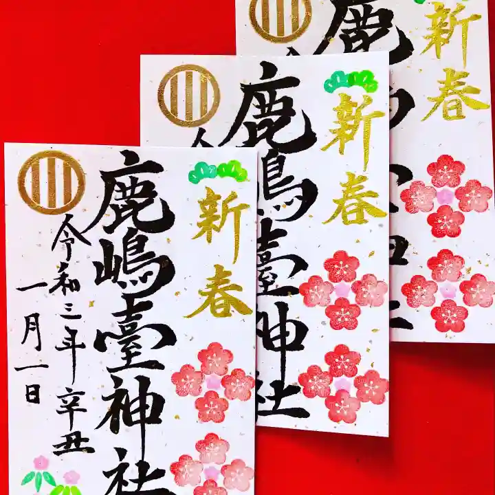 鹿島台神社の御朱印