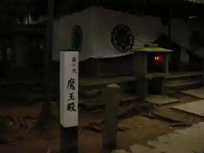 鞍馬寺奥の院 魔王殿の本殿・本堂