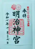 明治神宮(東京都)