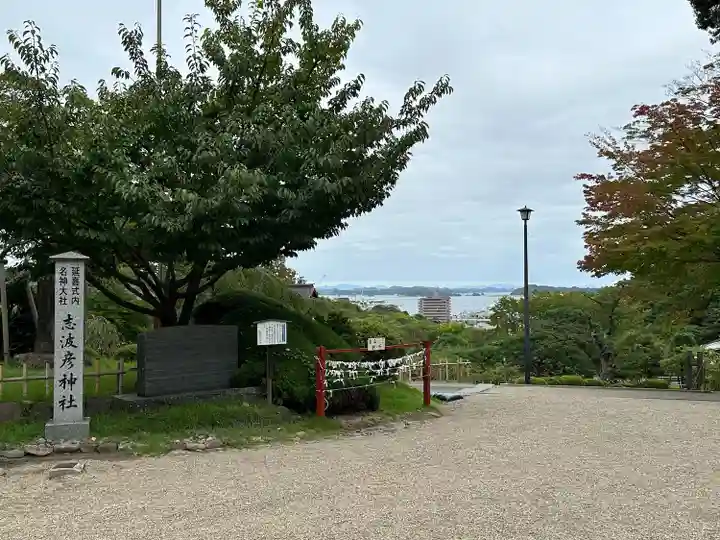志波彦神社・鹽竈神社(宮城県)