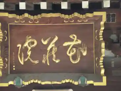 花蔵院(東京都)