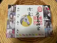 鹿児島神宮の御朱印