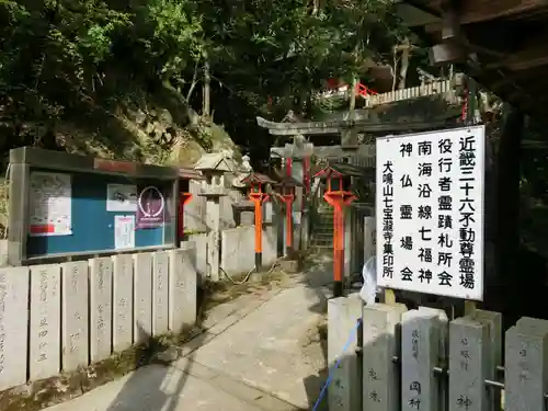大本山七宝瀧寺の周辺