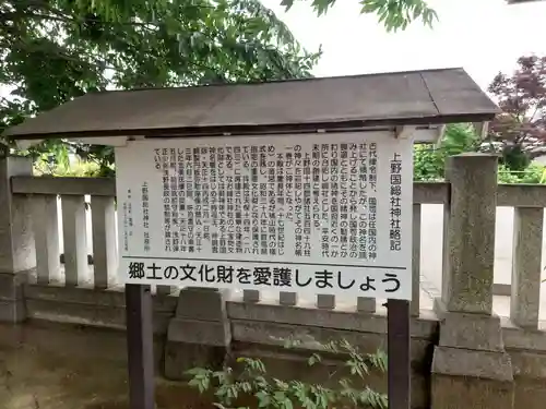 上野総社神社の歴史