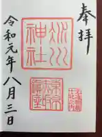 赤坂氷川神社の御朱印