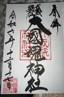 大國魂神社(東京都)