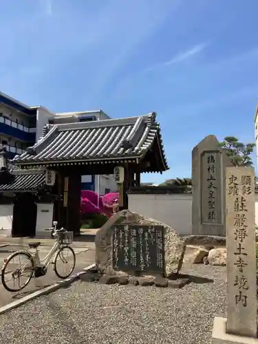 荘嚴浄土寺の山門・神門