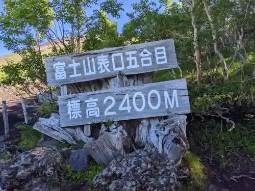 富士山頂上浅間大社奥宮(静岡県)