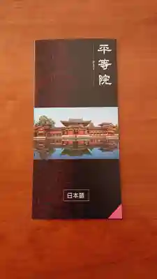 平等院(京都府)