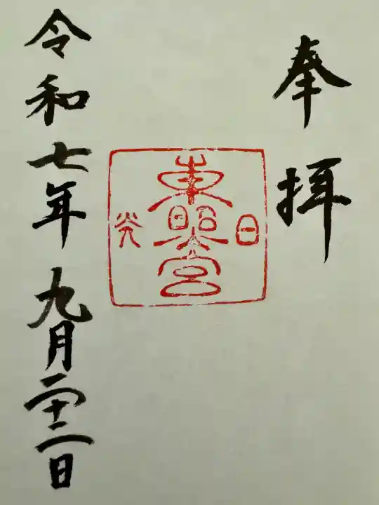 日光東照宮(栃木県)