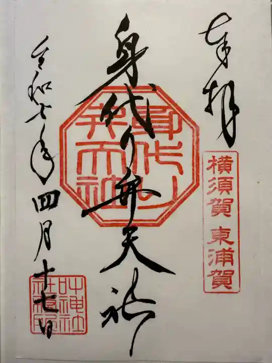 叶神社(東叶神社)(神奈川県)