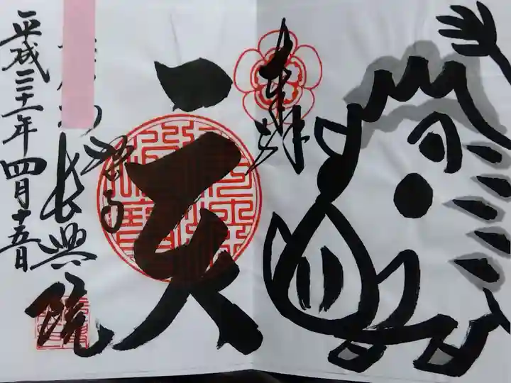 長興院(京都府)