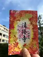神楽坂 清隆寺 - 熊本城城主・加藤清正公を祀るお寺(東京都)