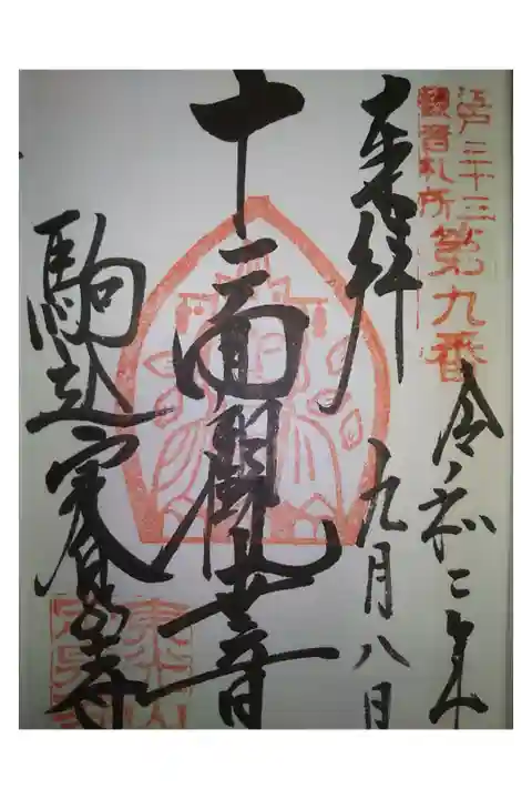 江戸三十三観音