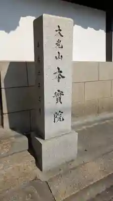 本實院（本実院）(京都府)