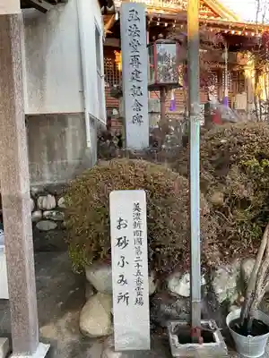 佛眼院のその他建物