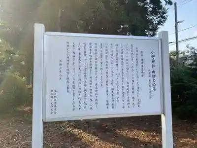 小野神社(千葉県)
