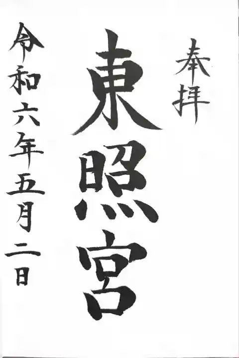 岐阜東照宮(岐阜県)