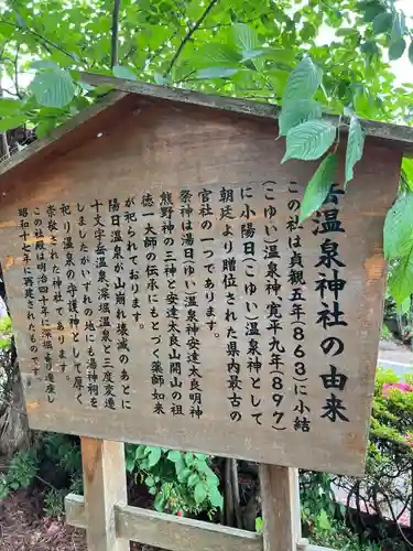  岳温泉神社 (福島県)